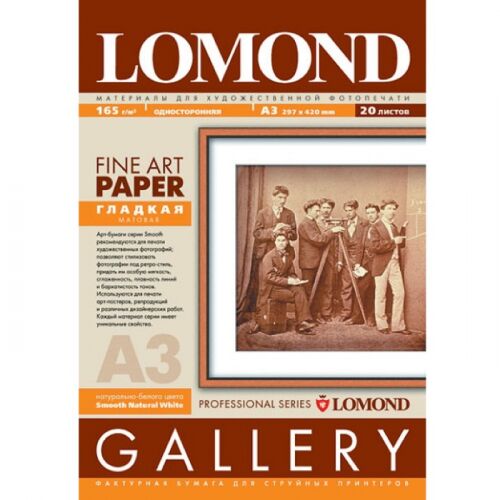 Фотобумага бумага LOMOND АРТ Smooth односторонняя, гладкая, натурально-белого цвета, матовая,для струйной печати,165г/м2, А3/20л (0910032)