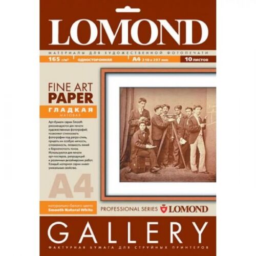 Арт бумага LOMOND Smooth Natural White - гладкая фактура, односторонняя, А4, 165 г/м2, 10 листов (0910041)