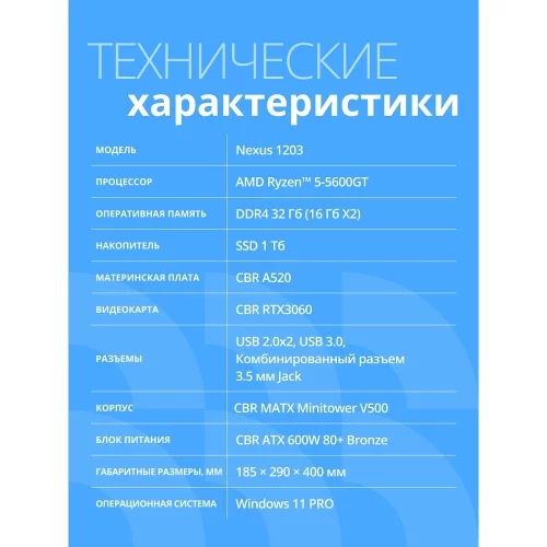 Компьютер CBR Nexus N1203 AMD Ryzen 5 5600G / Cbr MB-ARA520-OEM / 2x16GB / RTX3060 12Gb / SSD 1TB / 11 Pro (N1203-AMDR520-2X16-RTX3060-1TB) фото 2