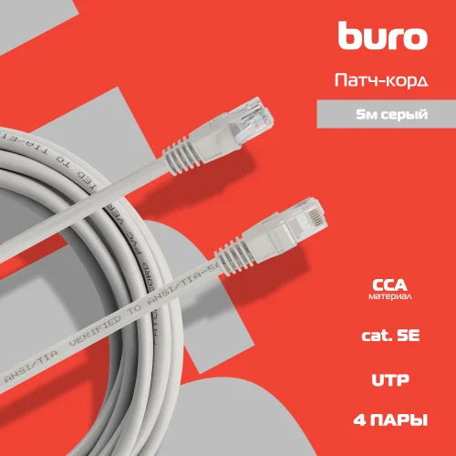 Патч-корд Buro UTP-5E-5M-G UTP 4 пары cat.5E CCA molded 5м серый RJ-45 (m)-RJ-45 (m)