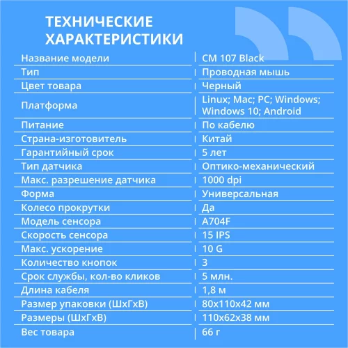 CBR CM 107 Black USB, Мышь офисн., оптич., 1000 dpi, 3 кн., 1.8 м фото 2