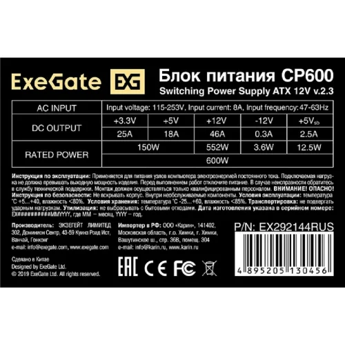 Exegate EX292144RUS Блок питания 600W ExeGate CP600 (ATX, 8cm fan, 24pin, 4pin, 3xSATA, 2xIDE, FDD) фото 3