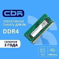 CBR DDR3 SODIMM 4GB CD3-SS04G16M11-01 PC3-12800, 1600MHz, CL11, 1.35V