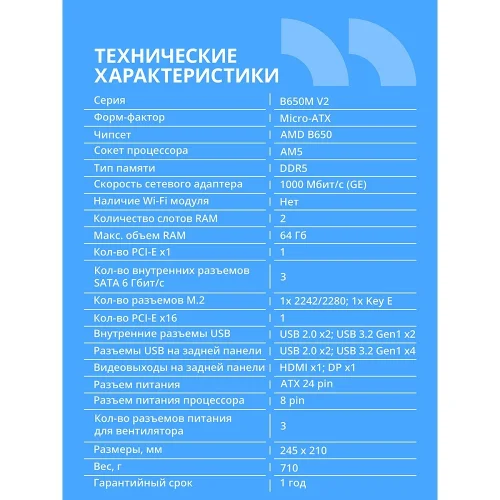 Материнская плата CBR B650M V2 { Chipset B650, Socket AM5, 2*DDR5, mATX, DP+HDMI, 1*PCIEx16,1*PCIEx1,1*M.2 NVME, 3*SATA3, 2*USB 2.0 + 4*USB3.2, LAN 1Gb} (MB-MSB650M-D5-RTL) фото 2