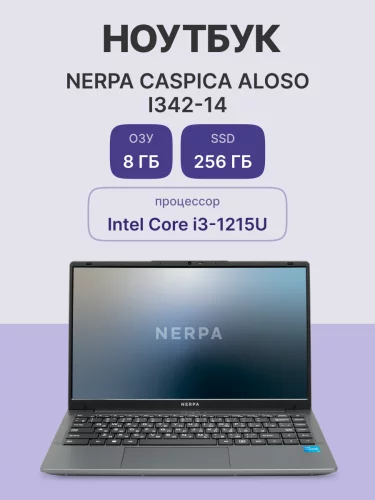 Ноутбук/ Ноутбук NERPA CASPICA ALOSO I342-14 (14.1