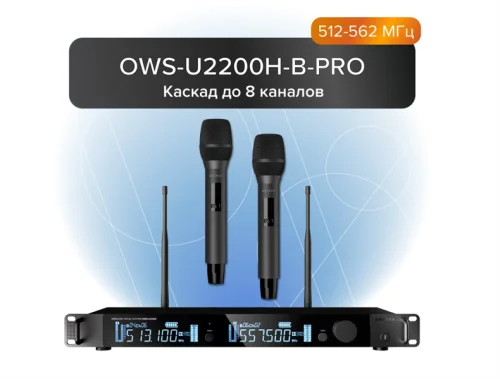 Октава. 2-канальная радиосистема с 2-мя ручными передатчиками OWS-U1200TH Октава. 2-канальная радиосистема с 2-мя ручными передатчиками OWS-U1200TH (диапазон В:512-562 МГц) (OWS-U2200H-B PRO)