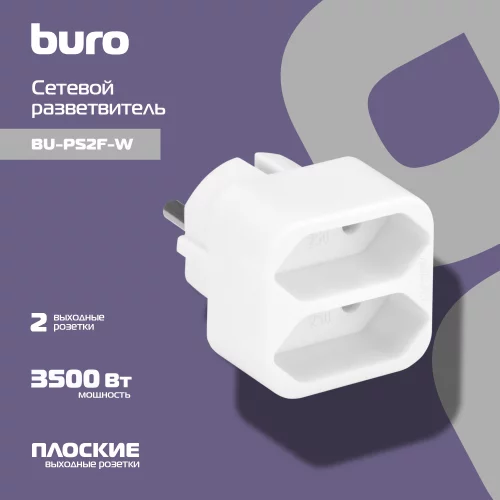 Сетевой разветвитель Buro BU-PS2F-W (2 розетки) белый (пакет ПЭ) фото 2