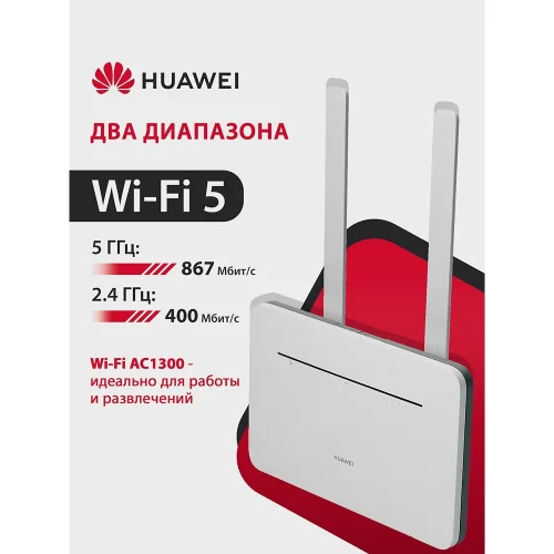 Интернет-центр Huawei B535-232a (B535-333 SOYALINK) (51060HUX) 10/ 100/ 1000BASE-TX/ 3G/ 4G/ 4G+ cat.7 белый фото 3