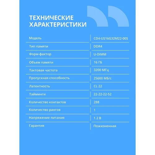 CBR DDR4 DIMM (UDIMM) 16GB CD4-US16G32M22-00S PC4-25600, 3200MHz, CL22, 1.2V, Micron SDRAM, single rank, пожизненная гарантия фото 2