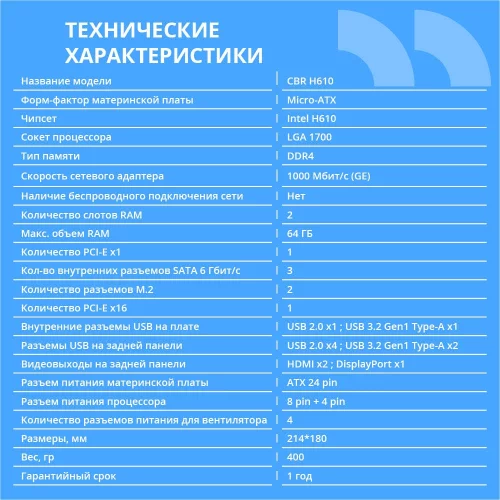 CBR H610 OEM { Chipset H610, Socket 1700, 2*DDR4, mATX, DP+2*HDMI, 1*PCIEx16,1*PCIEx1,2*M.2(NVME,SATA), 3*SATA3, 4*USB 2.0 + 2*USB3.0, LAN 1Gb} БЕЗ УПАКОВКИ (20ШТ В КОРОБЕ) (MB-ARH610-OEM) фото 2