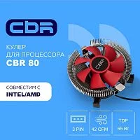 CBR80 Кулер Socket 775/115X/1200/1700/AM2/AM3/AM4/FM1/FM2/754/940/939, TDP 65W, 90mm Fan, 2000RPM, HB, 3pin, 23.6db