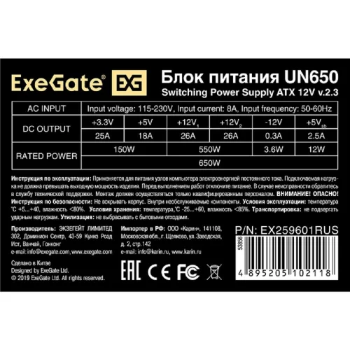 Exegate EX259601RUS Блок питания 650W Exegate UN650, ATX, 12cm fan, 24p+(4+4)p, 6/ 8p PCI-E, 4*SATA, 2*IDE, FDD фото 3
