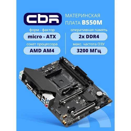 Материнская плата CBR B550M { Chipset B550, Socket AM4, 2*DDR4, mATX, DP+HDMI, 1*PCIEx16,1*PCIEx1,1*M.2 NVME, 3*SATA3, 4*USB 2.0 + 2*USB3.0, LAN 1Gb} (MB-MSB550M-D4-RTL)