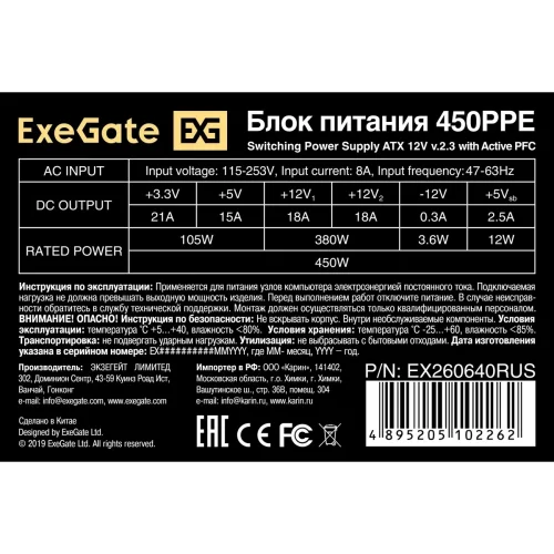 Exegate EX260640RUS Блок питания 450W Exegate 450PPE, ATX, black, APFC, 12cm, 24p+(4+4)p, PCI-E, 3*IDE, 5*SATA, FDD фото 3