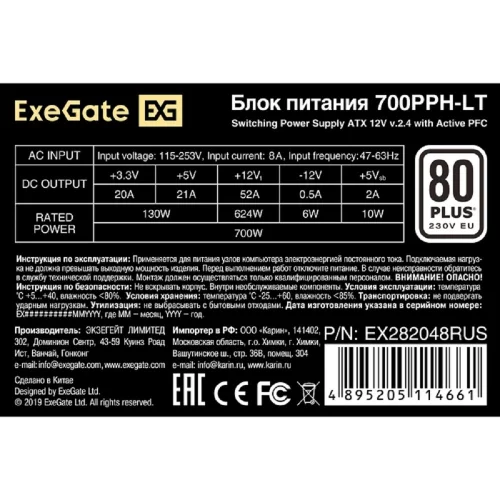 Exegate EX282048RUS Блок питания 700W Exegate 700PPH-LT, 80+, RTL, ATX, black, APFC, 12cm, 24p, (4+4)p, 5*SATA, 3*IDE фото 3