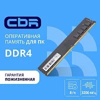 CBR DDR4 DIMM (UDIMM) 8GB CD4-US08G32M22-00S PC4-25600, 3200MHz, CL22, 1.2V, Micron SDRAM, single rank, пожизненная гарантия