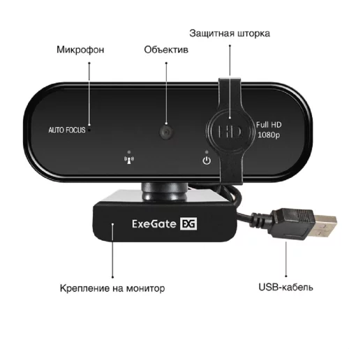 Exegate EX297680RUS Веб-камера ExeGate BlackView C931 Full HD AF (2Мп, 1920х1080, 1080P, 30fps, автоматический фокус, защитная шторка, 4-линзовый объектив, микрофон с шумоподавлением, универсальное фото 2