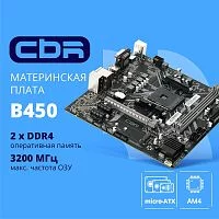 CBR B450 OEM { Chipset B450, Socket AM4, 2*DDR4, mATX, VGA+HDMI, 1*PCIEx16,1*PCIEx1,1*M.2(NVME & SATA), 4*SATA3, 2*USB2.0 + 2*USB3.0, LAN 1Gb} БЕЗ УПАКОВКИ (10ШТ В КОРОБЕ) (MB-ARB450-OEM)