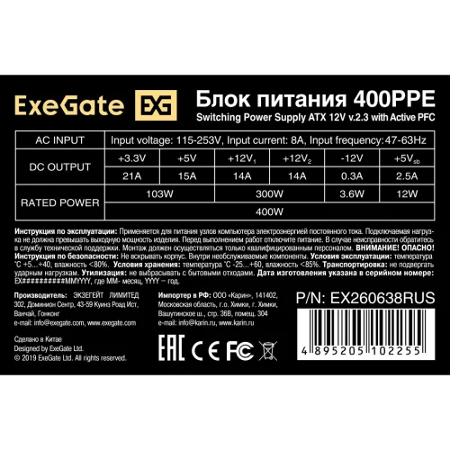 Exegate EX260638RUS Блок питания 400W Exegate 400PPE, ATX, black, APFC, 12cm, 24p+4p, PCI-E, 3*IDE, 5*SATA, FDD фото 3