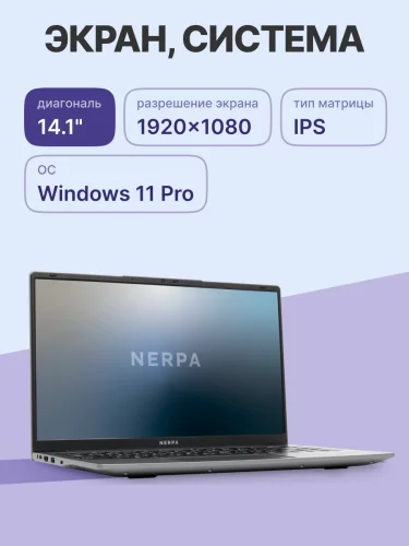 Ноутбук NERPA CASPICA ALOSO A342-14 (14.1