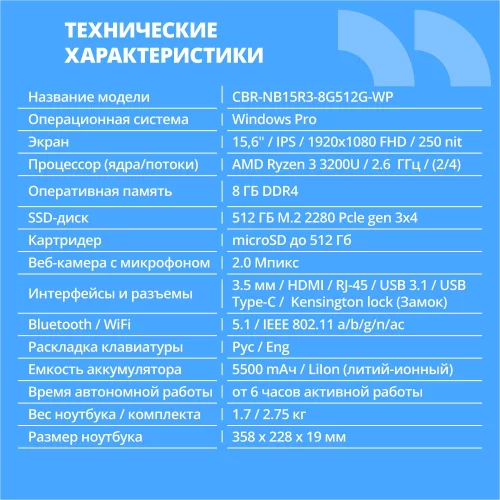 Ноутбук CBR LP-15108 15.6 FHD IPS Ryzen3 3200U / 8Gb / 512Gb  / Win11Pro (CBR-LP-15108-8G512G-WP) фото 2