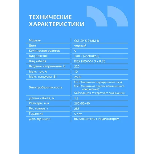CBR Сетевой фильтр CSF SP-5-018M-B, 10A, 5 евророзеток, защита от детей, 3x0.75 мм2, медь, 1.8 м, чёрный (CSF-SP-5-018M-B) фото 2
