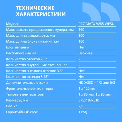 CBR Корпус mATX Minitower V285, без БП, 1*USB 3.0 Type-C, 1*USB 3.0, 1*USB 2.0, HD Audio+Mic, Black [PCC-MATX-V285-WPSU] фото 2