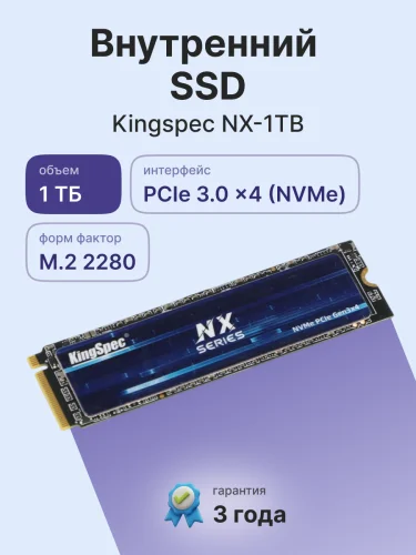 Твердотельный накопитель/ Kingspec SSD NX-1TB 2280, 1024GB, M.2(22x80mm), NVMe, PCIe 3.0 x4, 3D TLC, R/W 3400/3100MB/s, IOPs 380 000/320 000, TBW 1000, DWPD 0.89 (3 года) фото 2