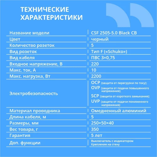 CBR Сетевой фильтр CSF 2505-5.0 Black CB, 5 евророзеток, длина кабеля 5 метров, цвет чёрный (коробка) фото 2