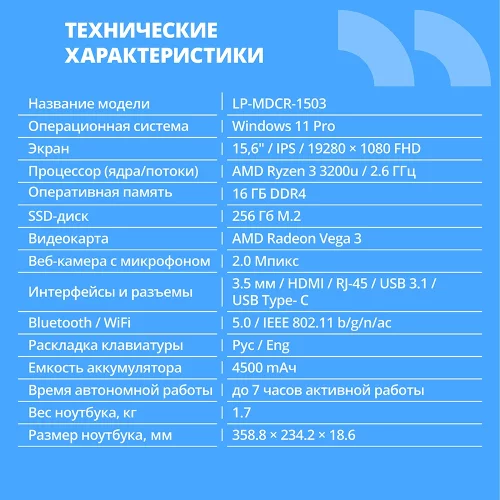 Ноутбук CBR LP-MDCR-1503 15.6