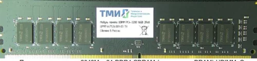 Память ТМИ UDIMM 8ГБ DDR4-3200 (PC4-25600), 1Rx8, C22, 1,2V consumer memory, 1y wty МПТ (ЦРМП.467526.001-02)