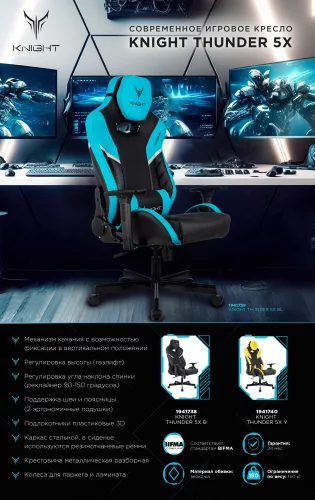 Кресло игровое Knight Thunder 5X черный/ голубой экокожа крестов. металл (KNIGHT THUNDER 5X BL) фото 21