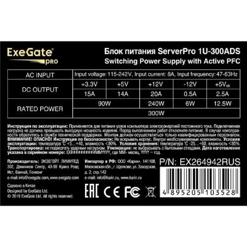 Exegate EX264942RUS Серверный БП 300W APFC, унив. для 1U, 24pin,2x(4+4)pin,3xSATA,3xIDE фото 3