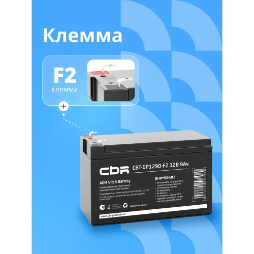 CBR Аккумуляторная VRLA батарея CBT-GP1290-F2 (12В 9Ач), клеммы F2 фото 3