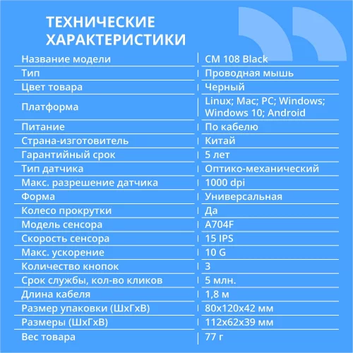 CBR CM 108 Black USB, Мышь офисн., оптич., эргоном., 1000 dpi, 3 кн., 1.8 м, резиновое колесо прокрутки фото 2
