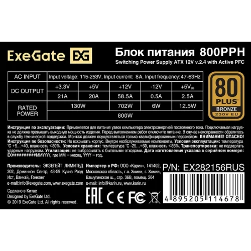Exegate EX282156RUS Блок питания 800W ExeGate 80 PLUS® Bronze 800PPH (ATX, APFC, КПД 89% (80 PLUS Bronze), 12cm fan, 20+4pin, 2x(4+4)pin, 4xPCI-E, 8xSATA, 4xIDE, black, Color Box) фото 3