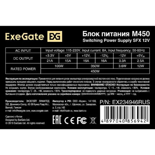 Exegate EX234946/ 251768 RUS Блок питания 450W ITX-M450, SFX, 8cm fan, 24+4pin, 2*SATA, 1*FDD, 1*IDE (EX234946RUS) фото 3