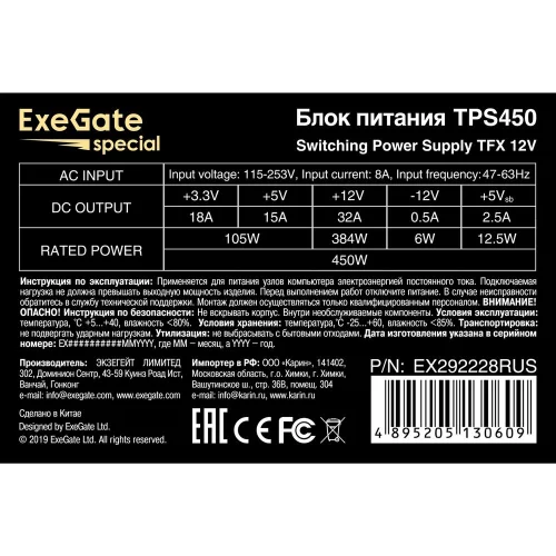 Exegate EX292228RUS Блок питания 450W ExeGate TPS450 (TFX, 8cm fan, 24pin, 4+4pin, 3xSATA, 2xIDE, black) фото 4