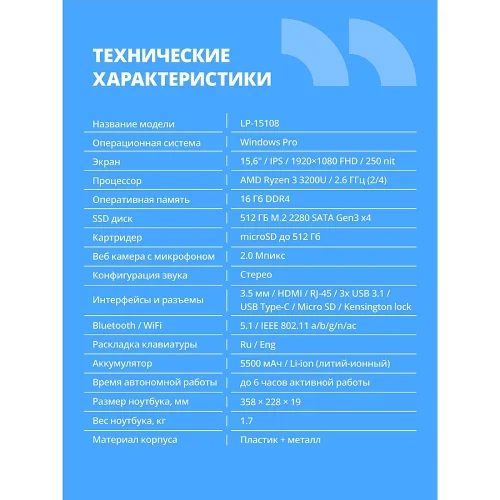 Ноутбук CBR LP-15108 15.6 FHD IPS Ryzen3 3200U / 16Gb / 512Gb  / W11Pro (CBR-LP-15108-16G512G-WP) фото 3