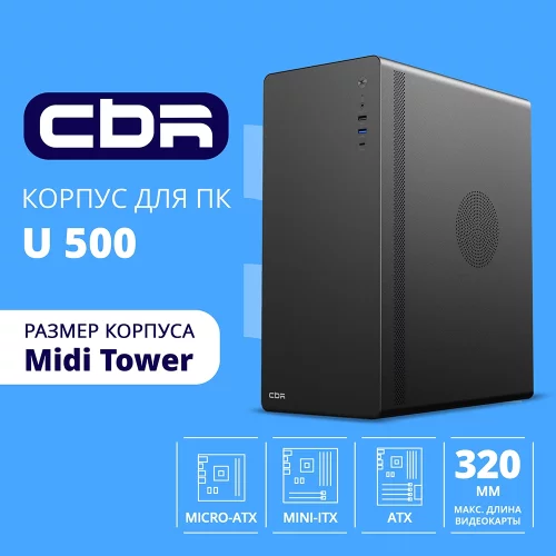 CBR Корпус ATX Miditower U500, без БП, 1*USB 3.0 Type-C, 1*USB 3.0, 1*USB 2.0, HD Audio+Mic, Black [PCC-ATX-U500-WPSU]