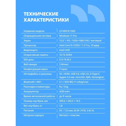 Ноутбук CBR LP-MDCR-1502 (CBR-HNLP15I5G12-16G512G-WP) Ноутбук CBR LP-MDCR-1502 15.6