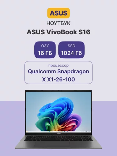 Ноутбук ASUS Vivobook S16 S3607QA-SH062W Snapdragon X X1 26 100 Qualcomm LPDDR5X 16GB 1TB PCIE G4 SSD Adreno GPU / 16