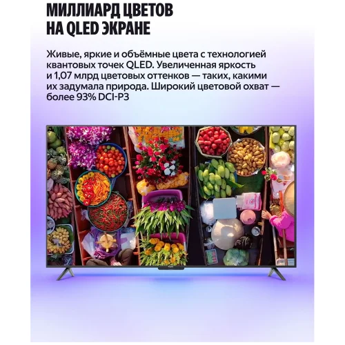 65 Телевизор Q-LED Яндекс ТВ Станция Бейсик QLED (YNDX-00081B) фото 10