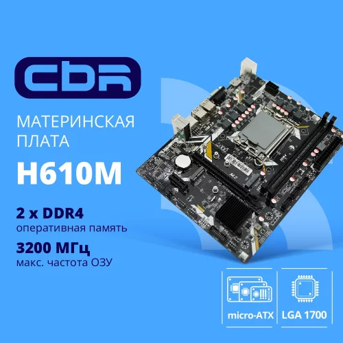 CBR H610M { Chipset H610, Socket 1700, 2*DDR4, mATX, VGA+HDMI, 1*PCIEx16,2*PCIEx1,1*M.2(PCIe NVMe Gen3 x4 ), 3*SATA3, 2*USB2.0 + 2*USB3.0, LAN 1Gb} (MB-AFH610M-RTL)