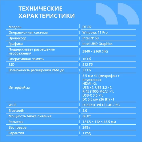 Компьютер CBR MiniPC-SMCR-DT02 (CBR-SMCR-DT02-N15016G512-WP) Компьютер CBR MiniPC-SMCR-DT02(Intel N150/ 16Gb DDR4/ 512Gb SSD PCIe / W11Pro / RJ45*1, HDMI*2, USB-A*4, USB Type-C *1 3.5mm Combo Jack, RJ-45, 124.5*112) (CBR-SMCR-DT02-N15016G512-WP) фото 3