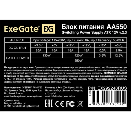 Exegate EX292240RUS Блок питания 550W ExeGate AA550 (ATX, 8cm fan, 24pin, 4pin, 2xSATA, IDE) фото 3