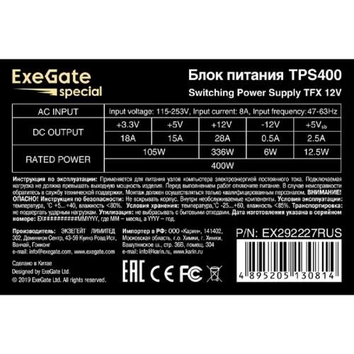 Exegate EX292227RUS Блок питания 400W ExeGate TPS400 (TFX, 8cm fan, 24pin, 4+4pin, 3xSATA, 2xIDE, black) фото 3