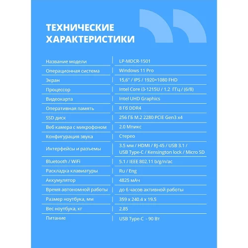 CBR LP-MDCR-1501 15.6 FHD IPS (Intel i3-1215U(1.3GHz) / 8Gb DDR4 3200MHz (2slot) / 256Gb SSD PCIe / Intel UHD Graphics (support Iris Xe with dual RAM) / RJ45 / W11Pro/ 4250 mAh / металл+ пластик) (CBR-HNLP15I3G12-8G256G-WP) фото 3
