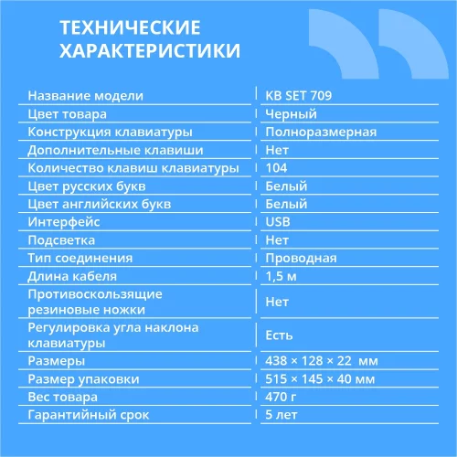CBR KB SET 709, Комплект (клавиатура + мышь), USB. Клавиатура: 104 кл., офисн., 1,5 м. Мышь: 1000 dpi, 3 кн., 1,5 м фото 2