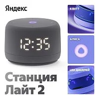 Умная колонка Яндекс.Станция Лайт 2 с Алисой на YaGPT, серая, YNDX-00026GRY